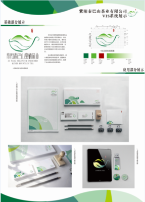 品牌形象賦能地方產(chǎn)業(yè) 紫陽秦巴山富硒茶業(yè)整體品牌策劃VIS設(shè)計(jì)手冊深度解析