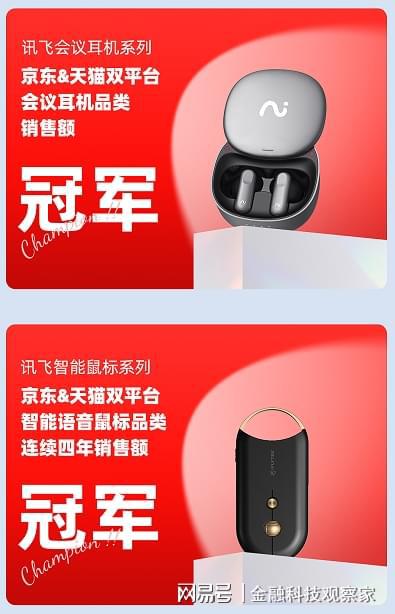 科大訊飛618戰(zhàn)報(bào)發(fā)布 多款大辦公產(chǎn)品一下就戳中職場人的 心巴