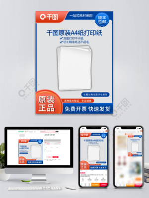 A4紙辦公耗材稿紙打印復(fù)印紙雙面打印練字模板免費下載_psd格式_800像素_編號44131780