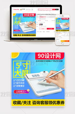 通用簡約節日促銷圖書音像辦公用品手寫板主圖直通車圖圖片素材下載